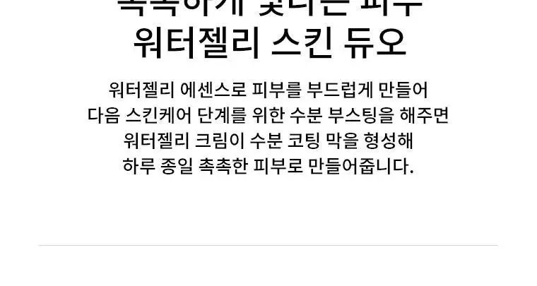[워터젤리/수분크림]닥터자르트 바이탈 하이드라 솔루션 하이드로 플럼프 워터 크림 50ml 상세페이지 11